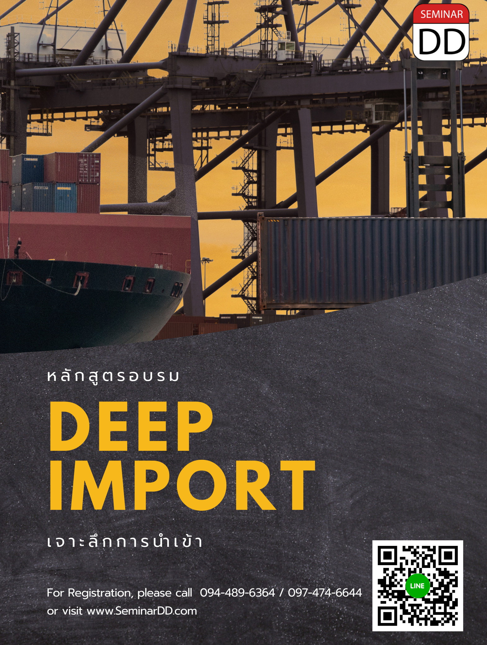 อบรม หลักสูตร เจาะลึกกระบวนการนำเข้า (Deep Import)