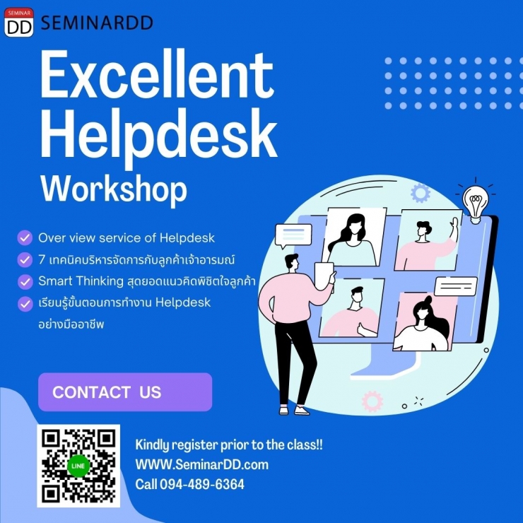 อบรม หลักสูตร Excellent Helpdesk Workshop 2022