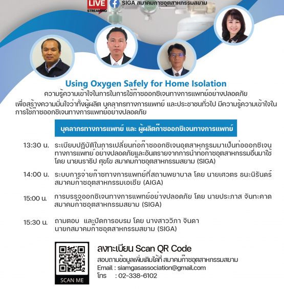 หลักสูตร การใช้ก๊าซออกซิเจนทางการแพทย์อย่างปลอดภัย
