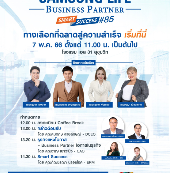 ฺีSamsung Life : Business Partner