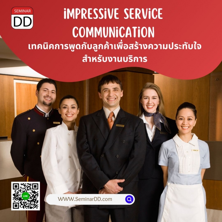 อบรม หลักสูตร “เทคนิคการพูดกับลูกค้าเพื่อสร้างความประทับใจ สำหรับงานบริการ” (Impressive Service Communication)